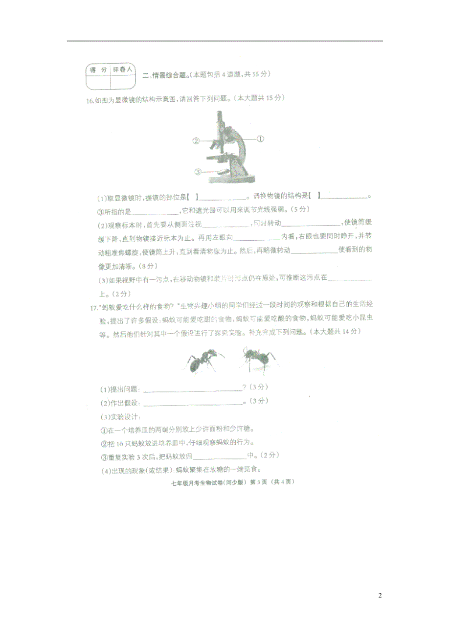 河北故城运河中学七级生物月考冀教 1.doc_第2页