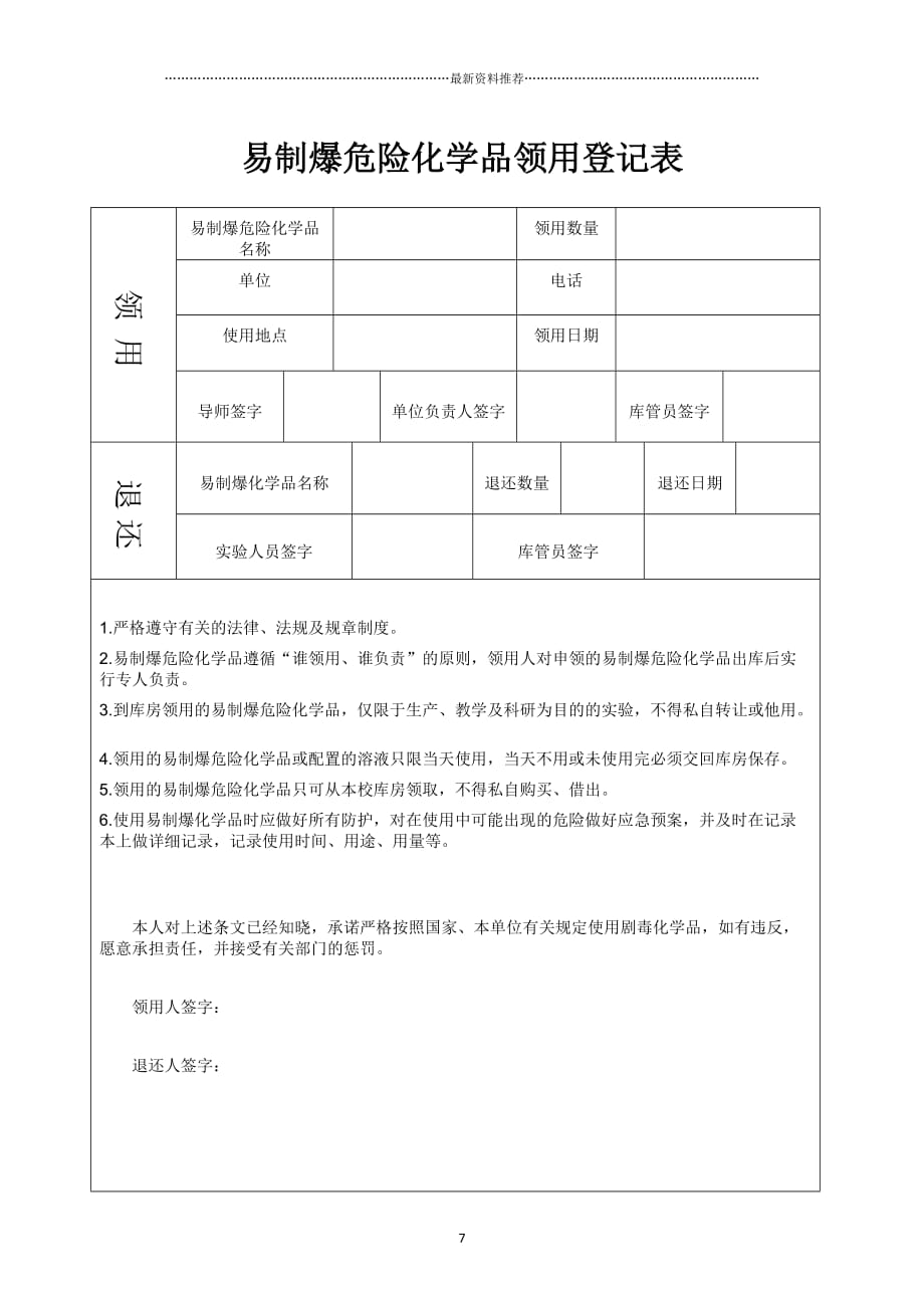 易制爆化学品管理规定精编版_第3页