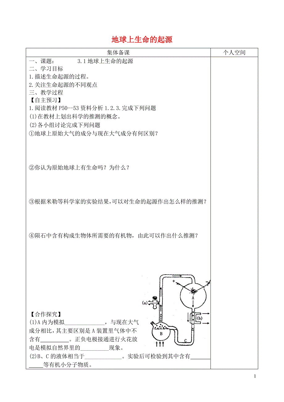 初中生物冲刺总复习 1781.doc_第1页