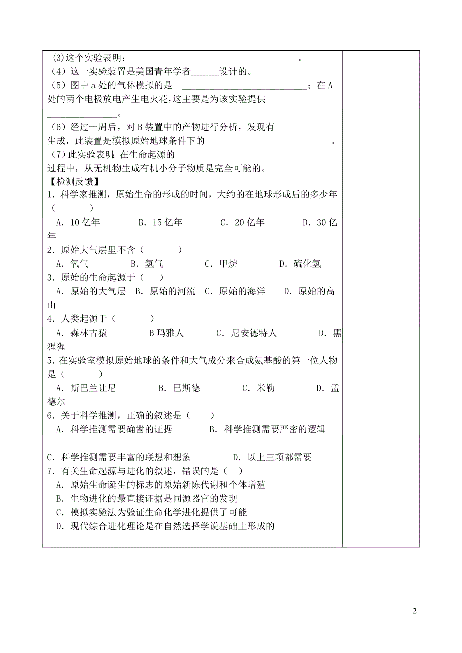 初中生物冲刺总复习 1781.doc_第2页