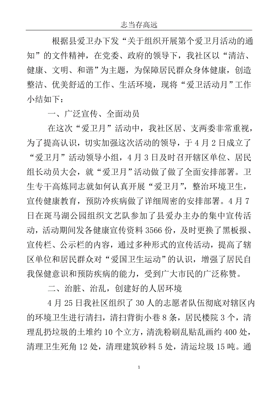 社区2010年爱国卫生总结..doc_第2页