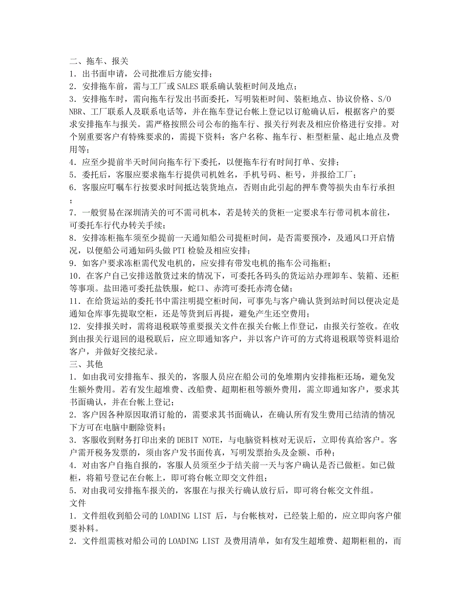 国际货运代理-备考辅导-货代海运实务知识：货代公司操作及工作流程.docx_第2页