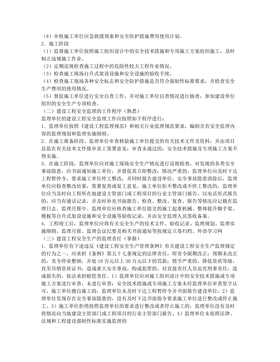 监理工程师考试-备考辅导-监理工程基本理论与法规复习指导第一章4.docx_第2页