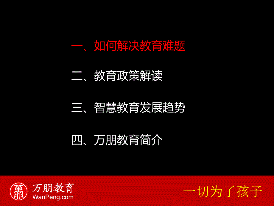 有效的互联网+教育_第3页