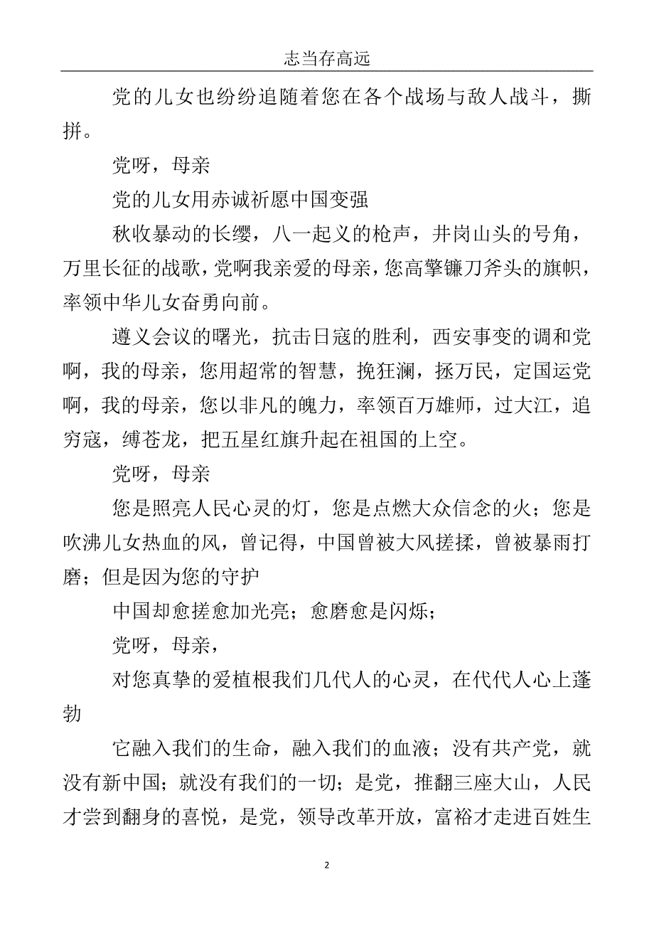 建党周年的诗歌礼赞2篇.doc_第3页