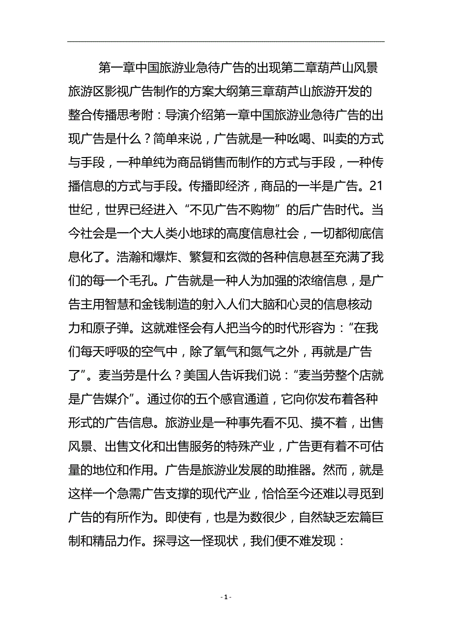 风景旅游区影视制作策划 .doc_第2页