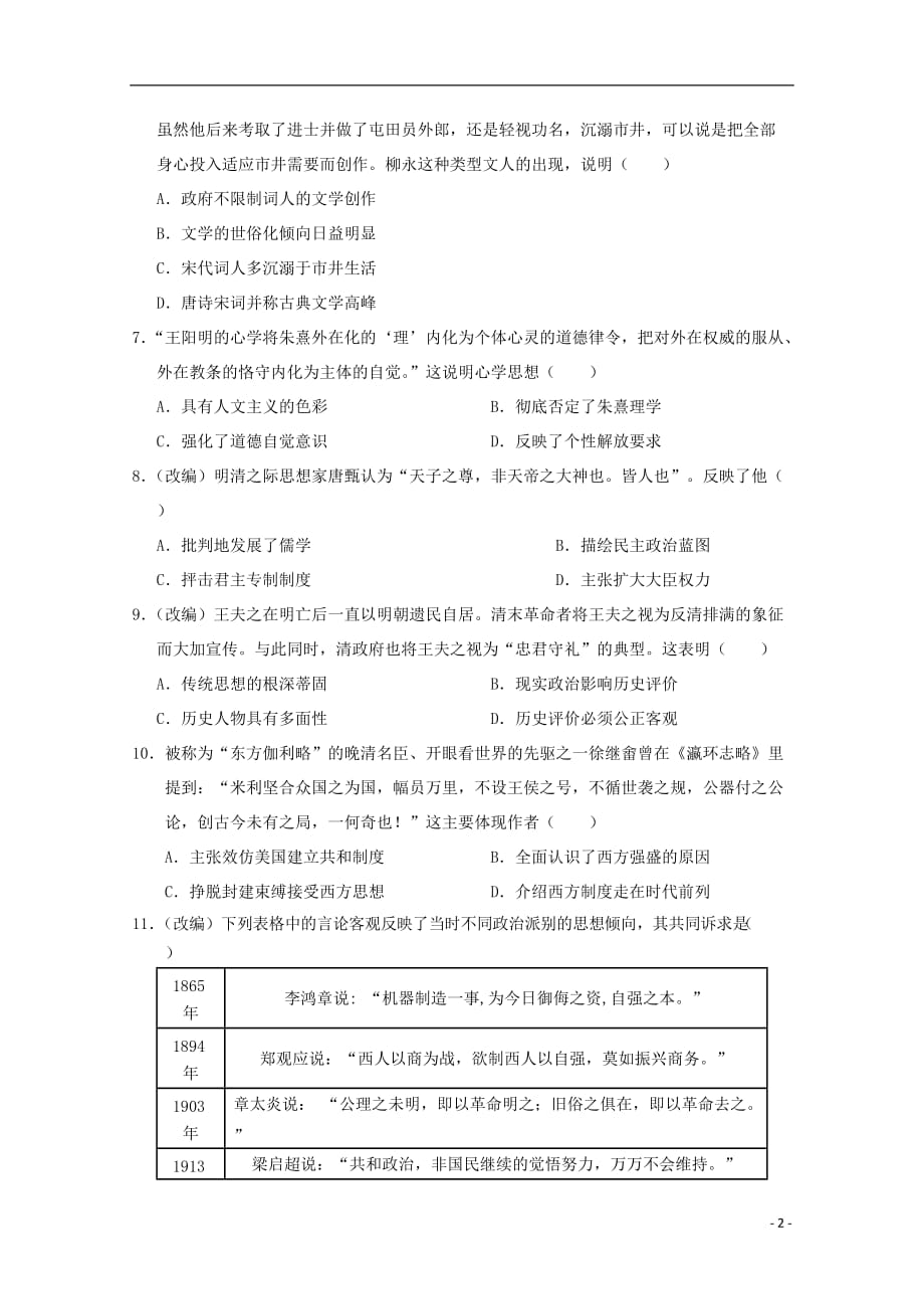 重庆市江津长寿綦江等七校联盟高二历史上学期期末联考试题_第2页