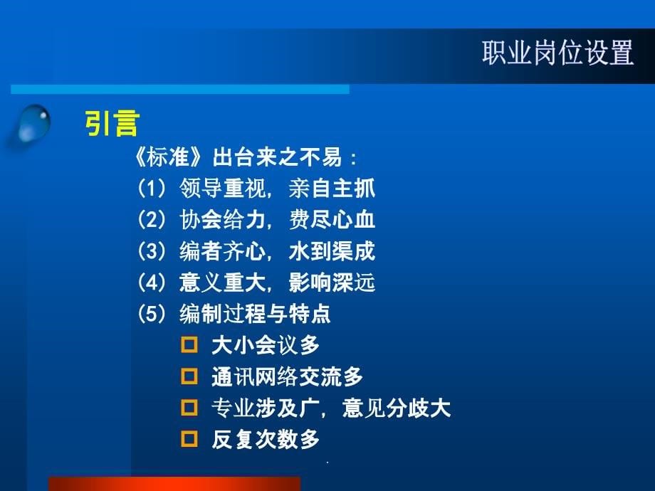 施工现场专业人员职业标准宣贯_第5页