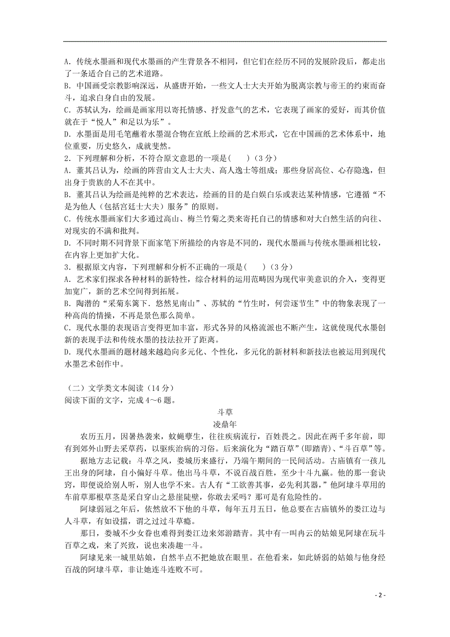 重庆市高二语文下学期期中试题_第2页