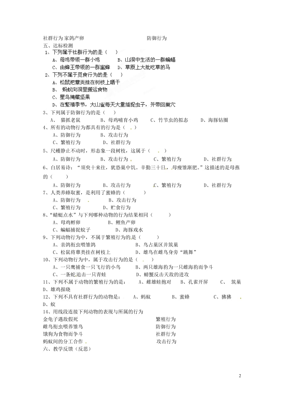 江苏涟水红日中学八级生物上册 第17章第2节动物的行为第1课时教学案 新苏科.doc_第2页