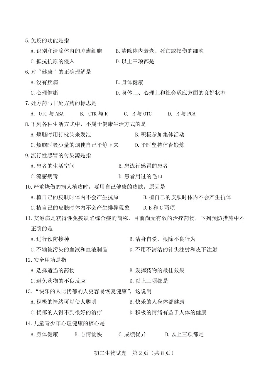 第二学期初二生物期末考试 .doc_第2页