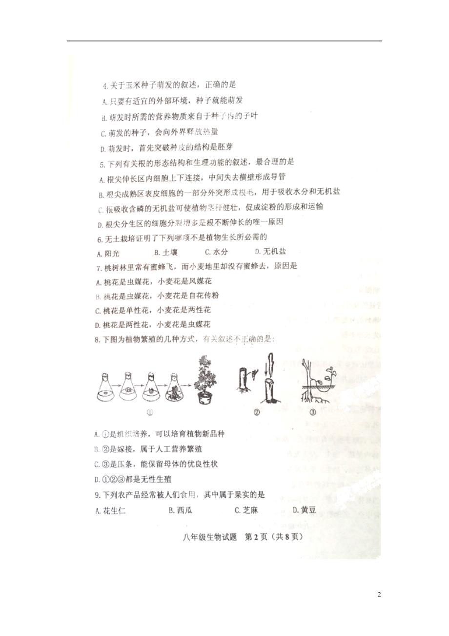 山东垦利黄河口中学八级生物期末考试 济南.doc_第2页