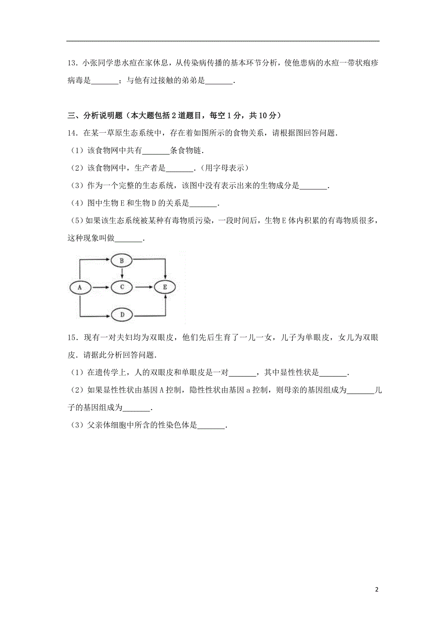 甘肃白银中考生物真题 3.doc_第2页