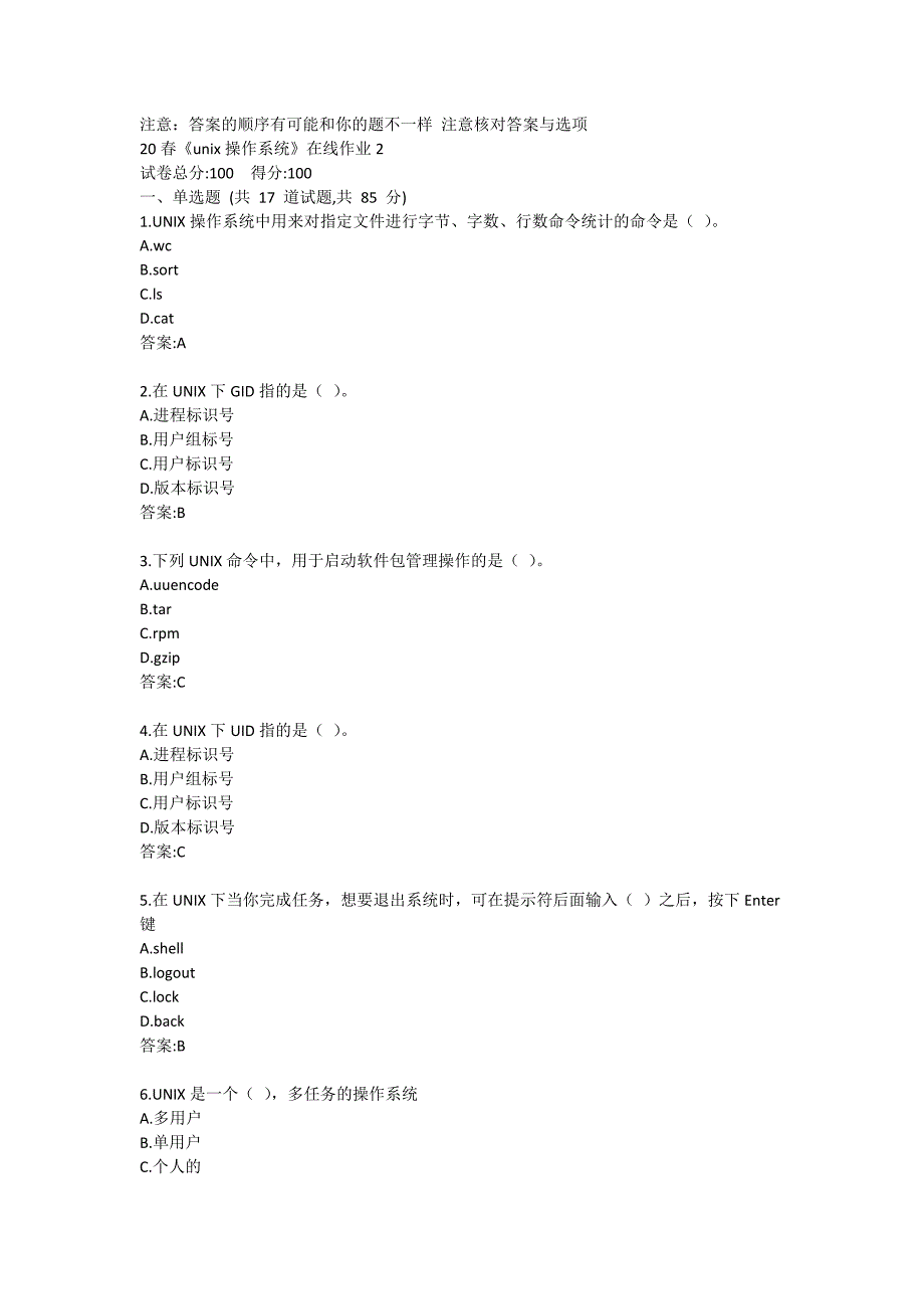 20春《unix操作系统》在线作业2答卷_第1页