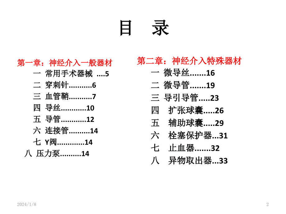 神经介入器械索引录-必看PPT参考幻灯片_第2页