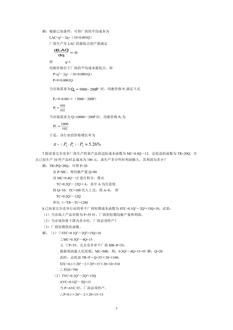 2015西方经济学答案_第3页