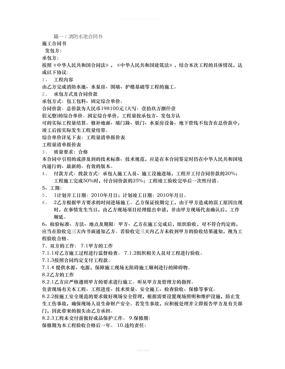 消防水池合同书下载律师整理_第1页