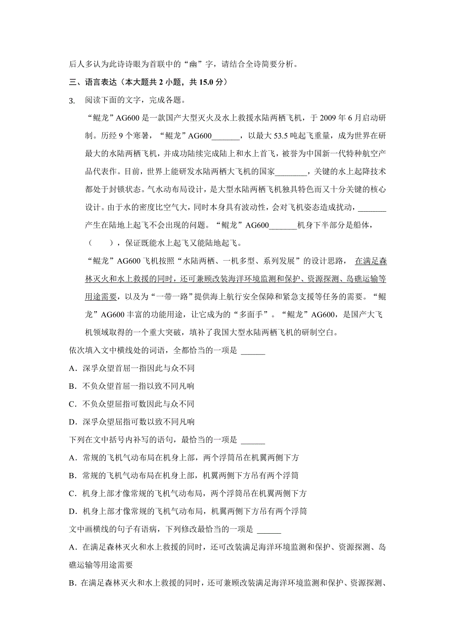 河北省2018-2019学年高二6月月考语文试卷word版_第2页