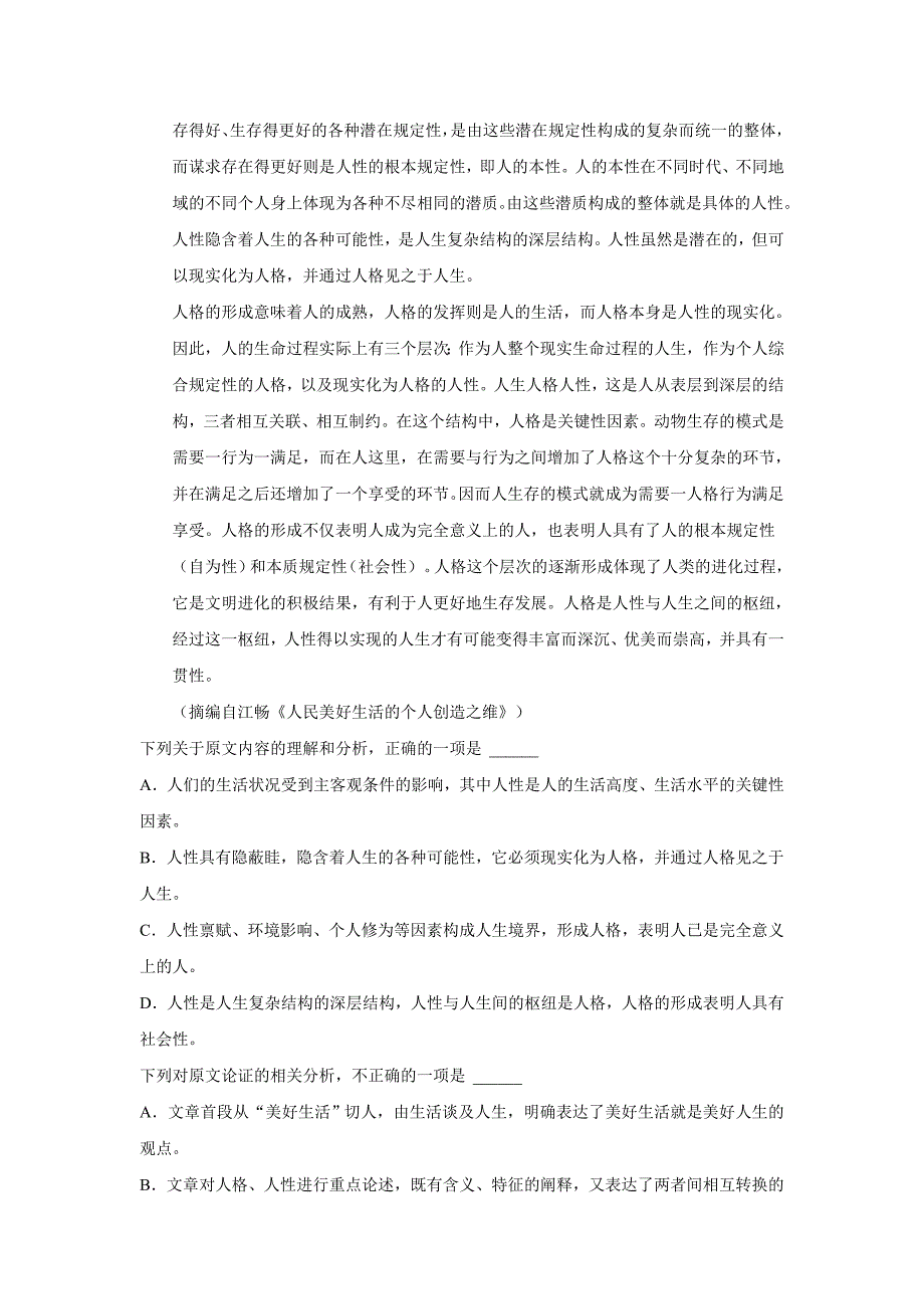 河北省2018-2019学年高二6月月考语文试卷word版_第4页