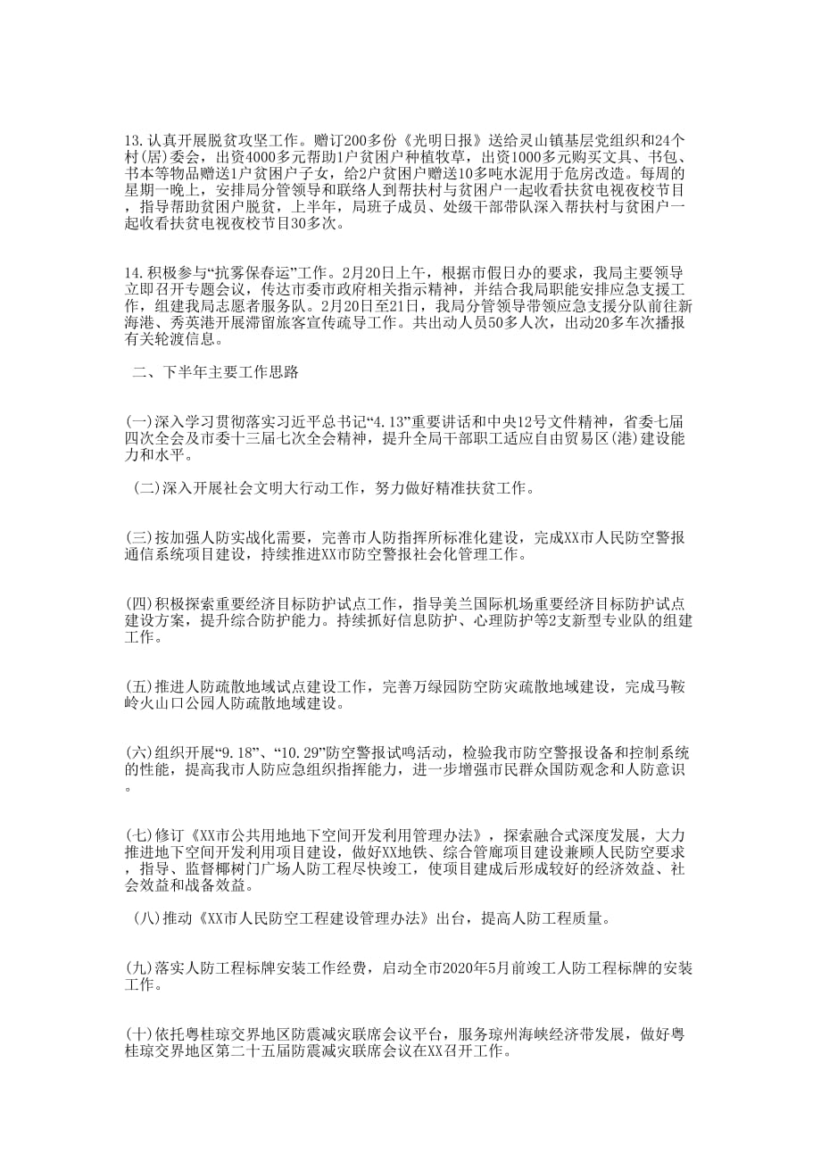 民防局2020年上半年工作总结及下半年工作的计划_第4页