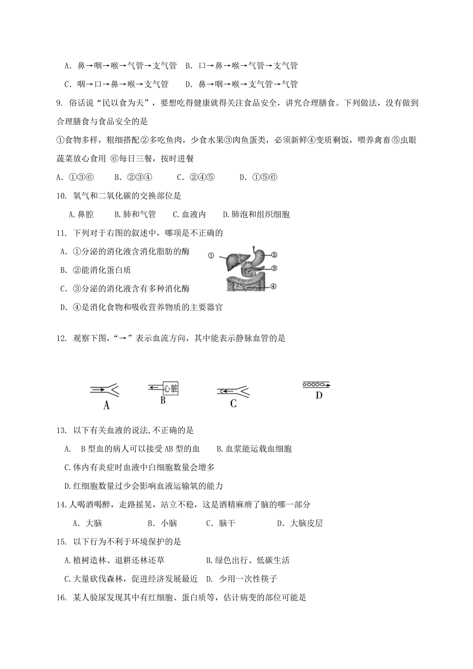 内蒙古鄂尔多斯鄂托克旗七级生物期末考试.doc_第2页