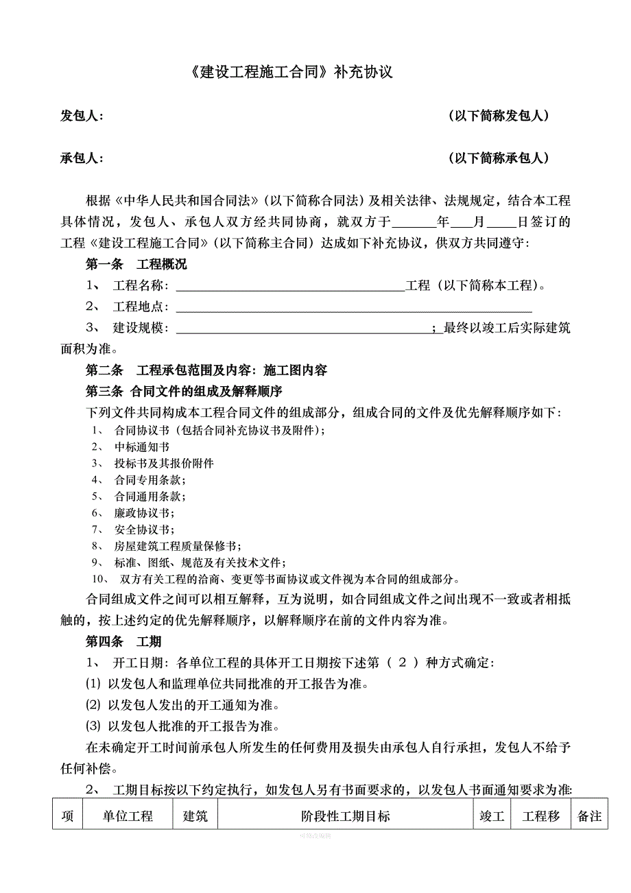 建设工程施工合同补充协议定版律师整理_第1页