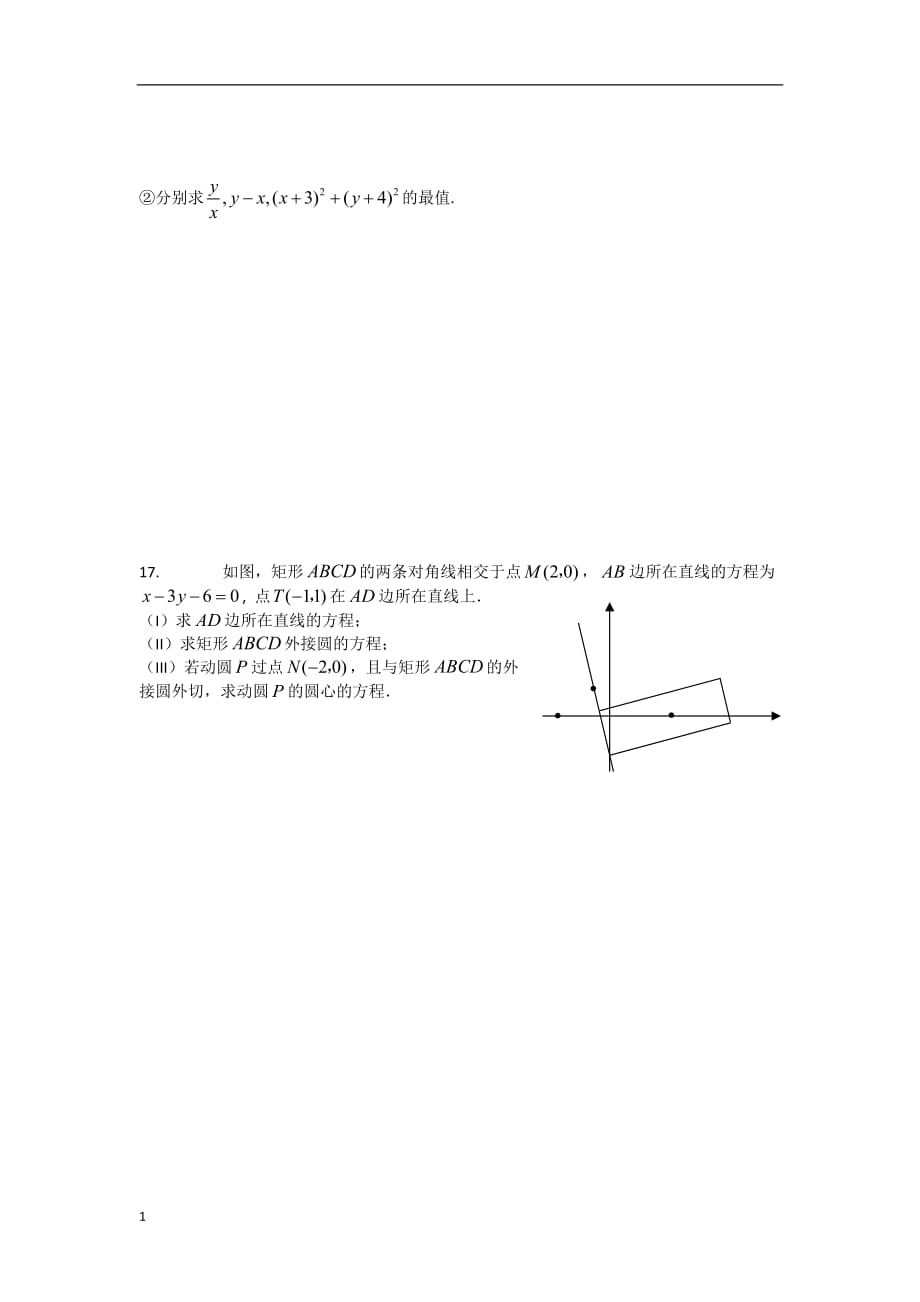 高二数学-2015-2016学年高二上学期月考数学试卷教学讲义_第3页