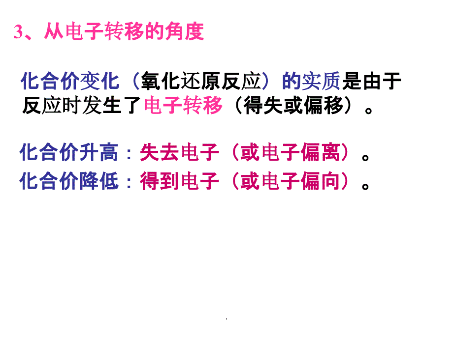 氧化还原反应的基本概念和规律PPT课件_第3页