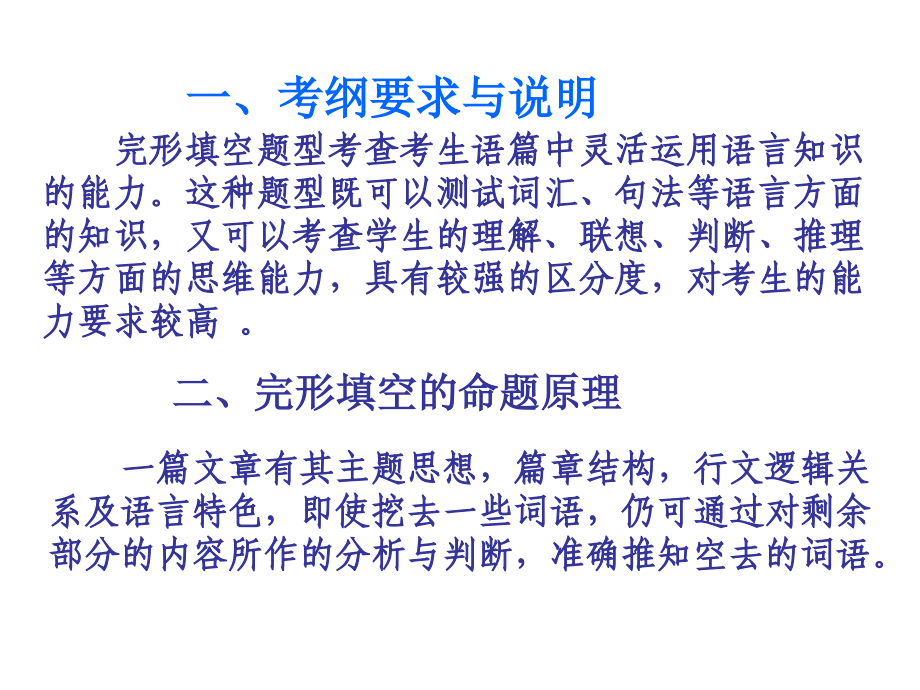 非常好的高考完形填空解题技巧公开课教程文件_第4页