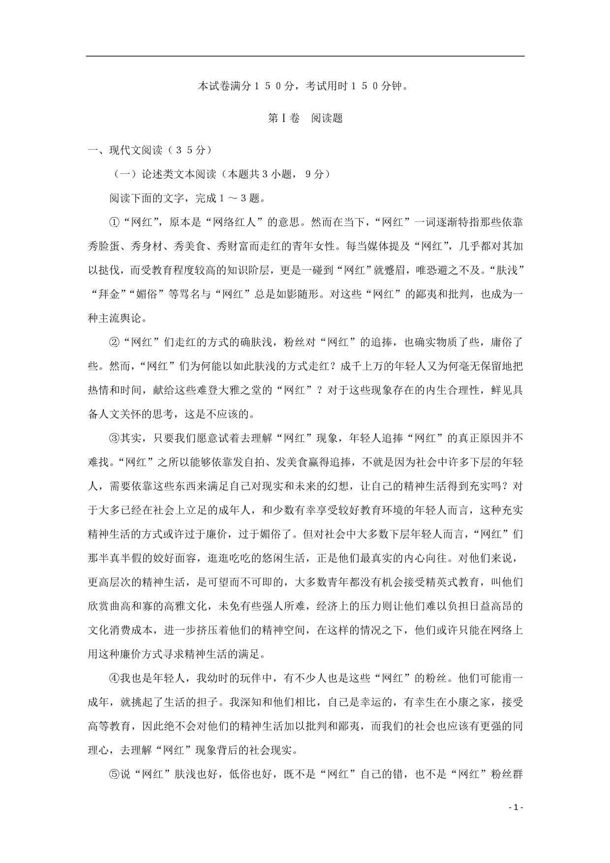 重庆市学高一语文下学期第一次月考试题_第1页