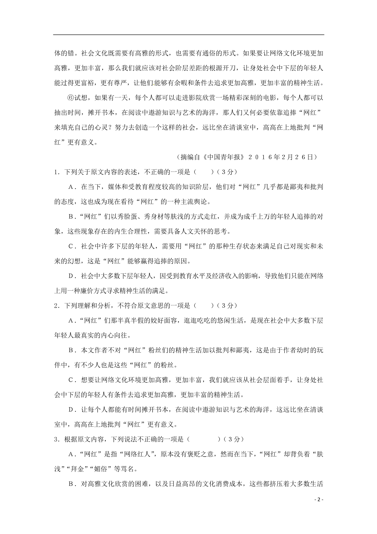 重庆市学高一语文下学期第一次月考试题_第2页