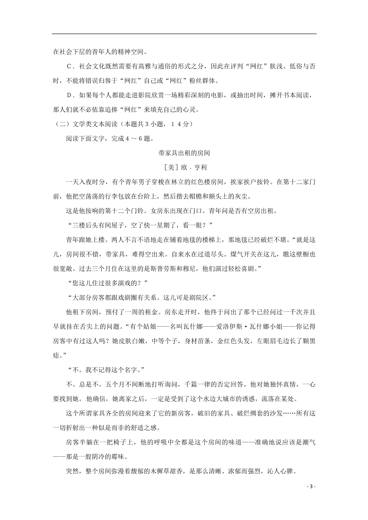 重庆市学高一语文下学期第一次月考试题_第3页