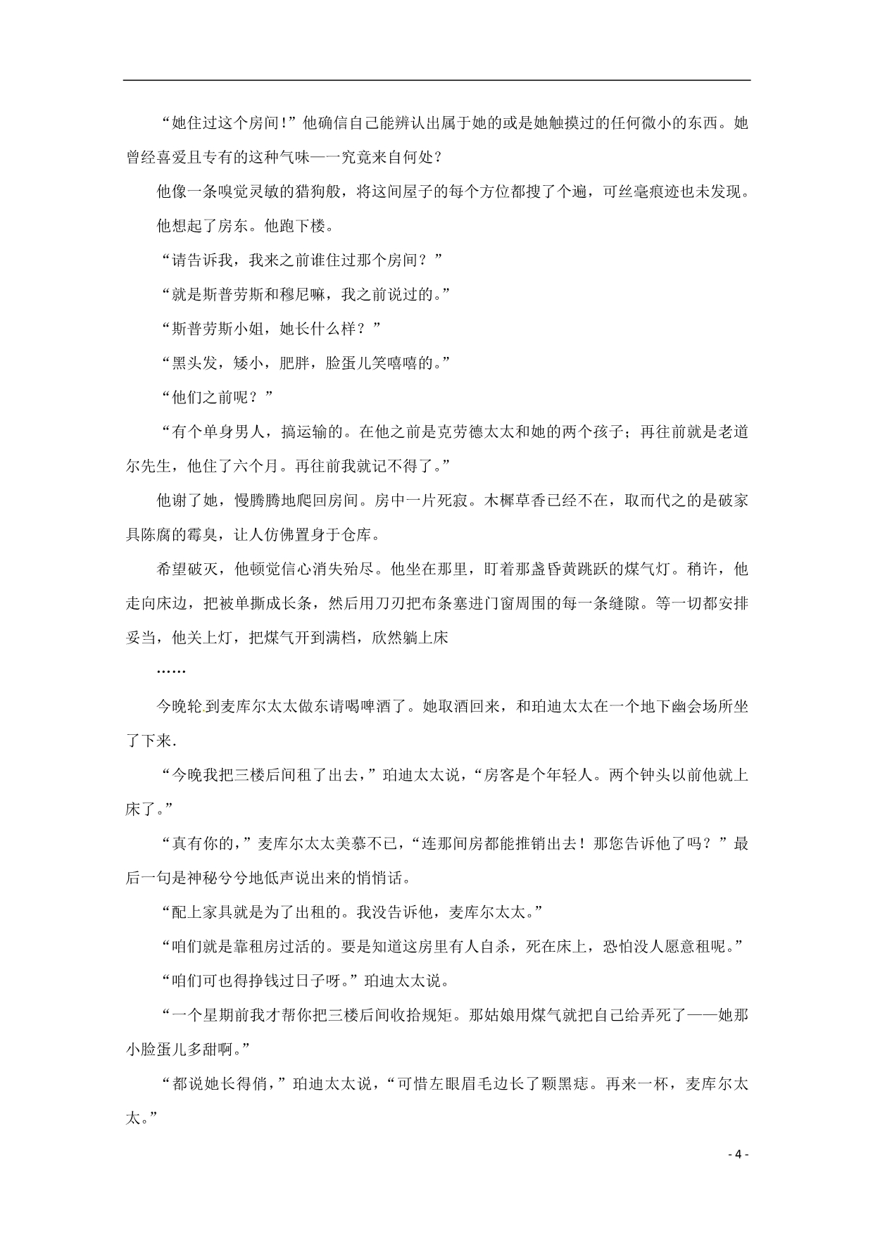 重庆市学高一语文下学期第一次月考试题_第4页