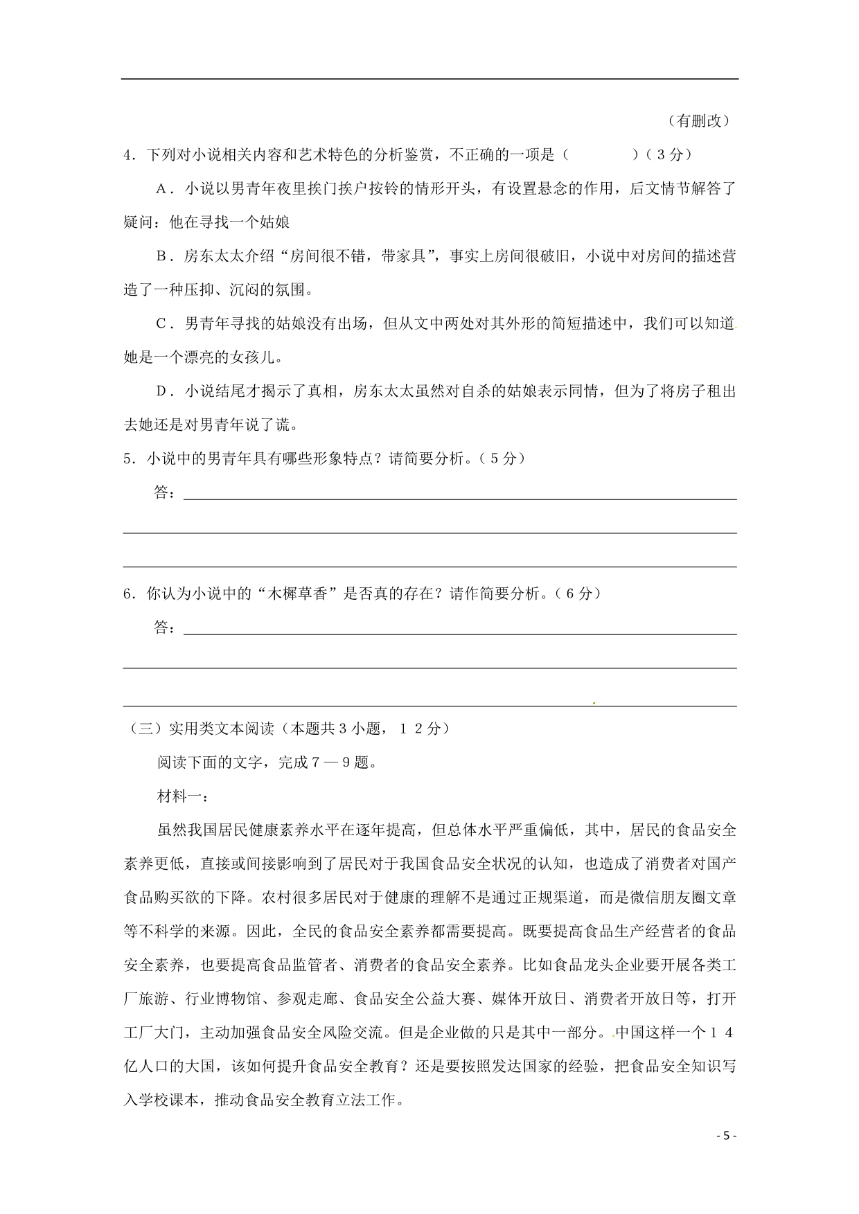 重庆市学高一语文下学期第一次月考试题_第5页