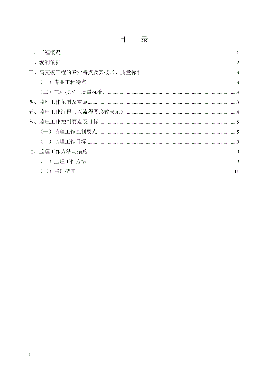 高大支模监理实施细则讲义教材_第2页