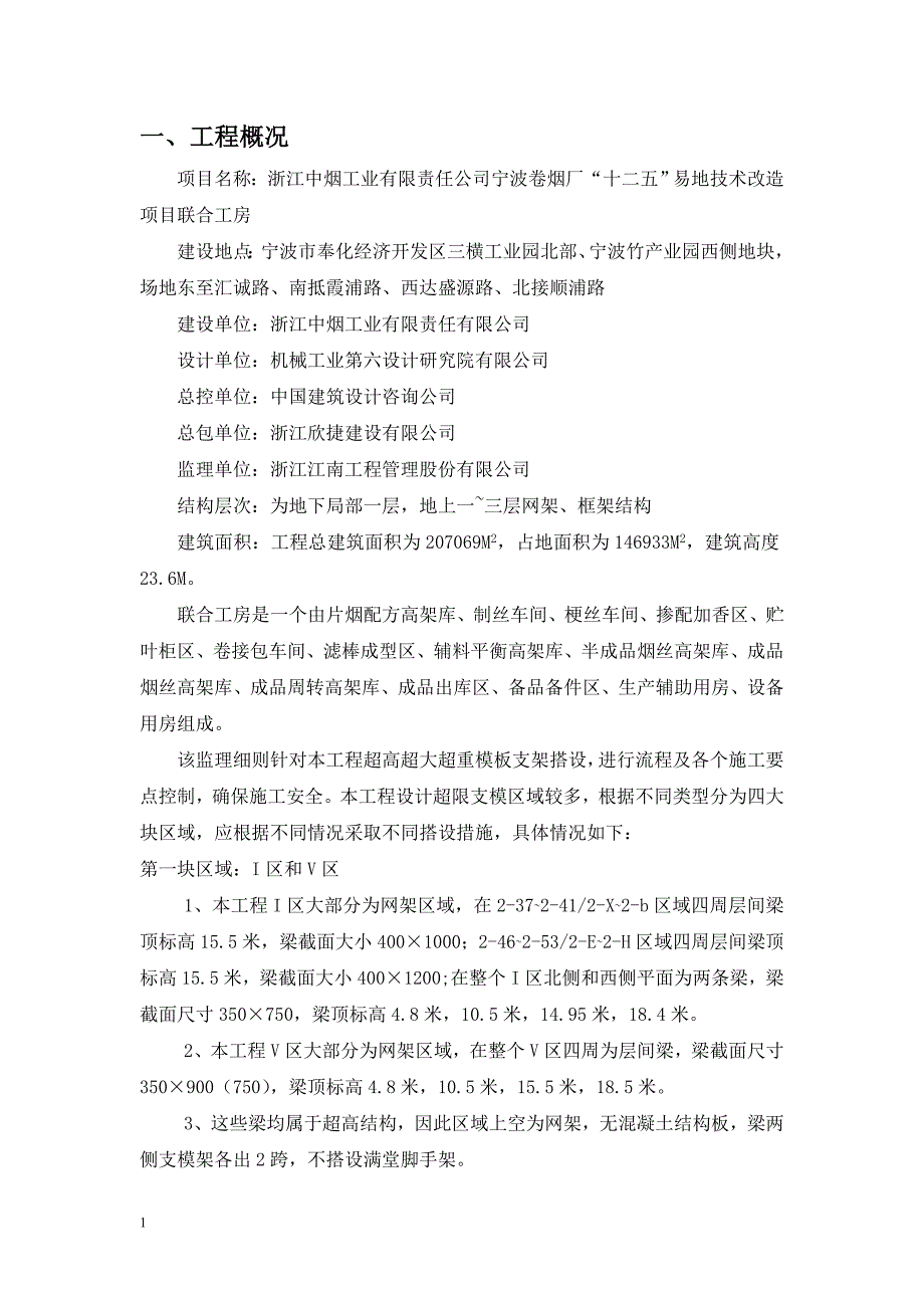 高大支模监理实施细则讲义教材_第3页