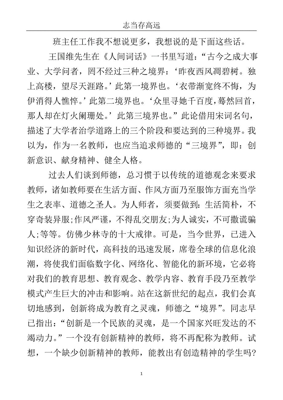 班主任自身修养工作总结..doc_第2页