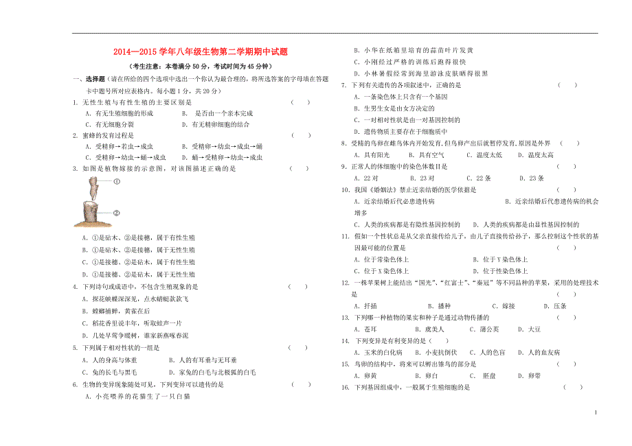 甘肃白银五中期八级生物期末考苏教 1.doc_第1页