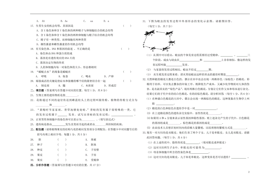 甘肃白银五中期八级生物期末考苏教 1.doc_第2页