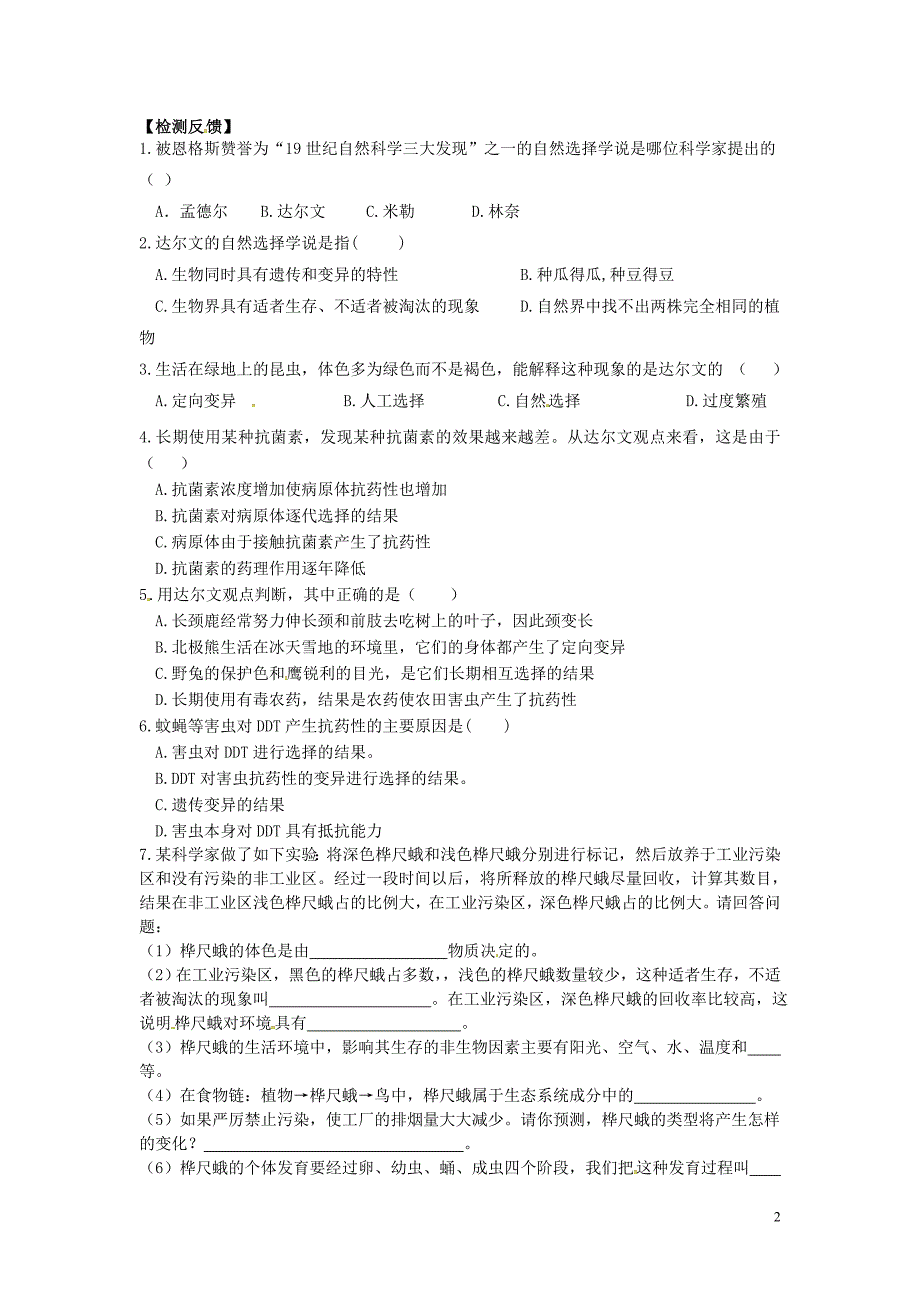 江苏铜山区清华中学八级生物下册22.3生物进化的原因导学案新苏科 1.doc_第2页