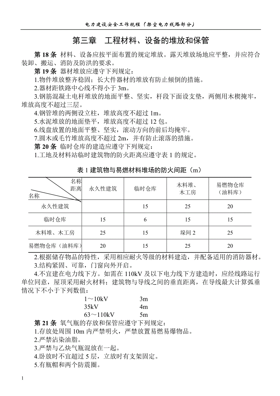 电力建设安全工作规程(架空电力线路部分)知识分享_第2页