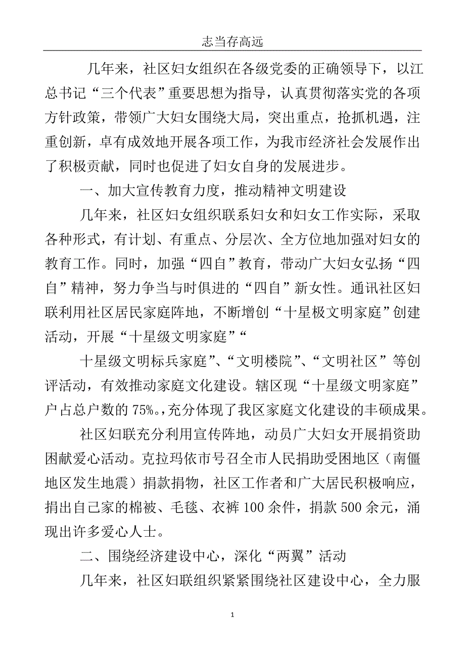 社区妇联个人工作总结..doc_第2页