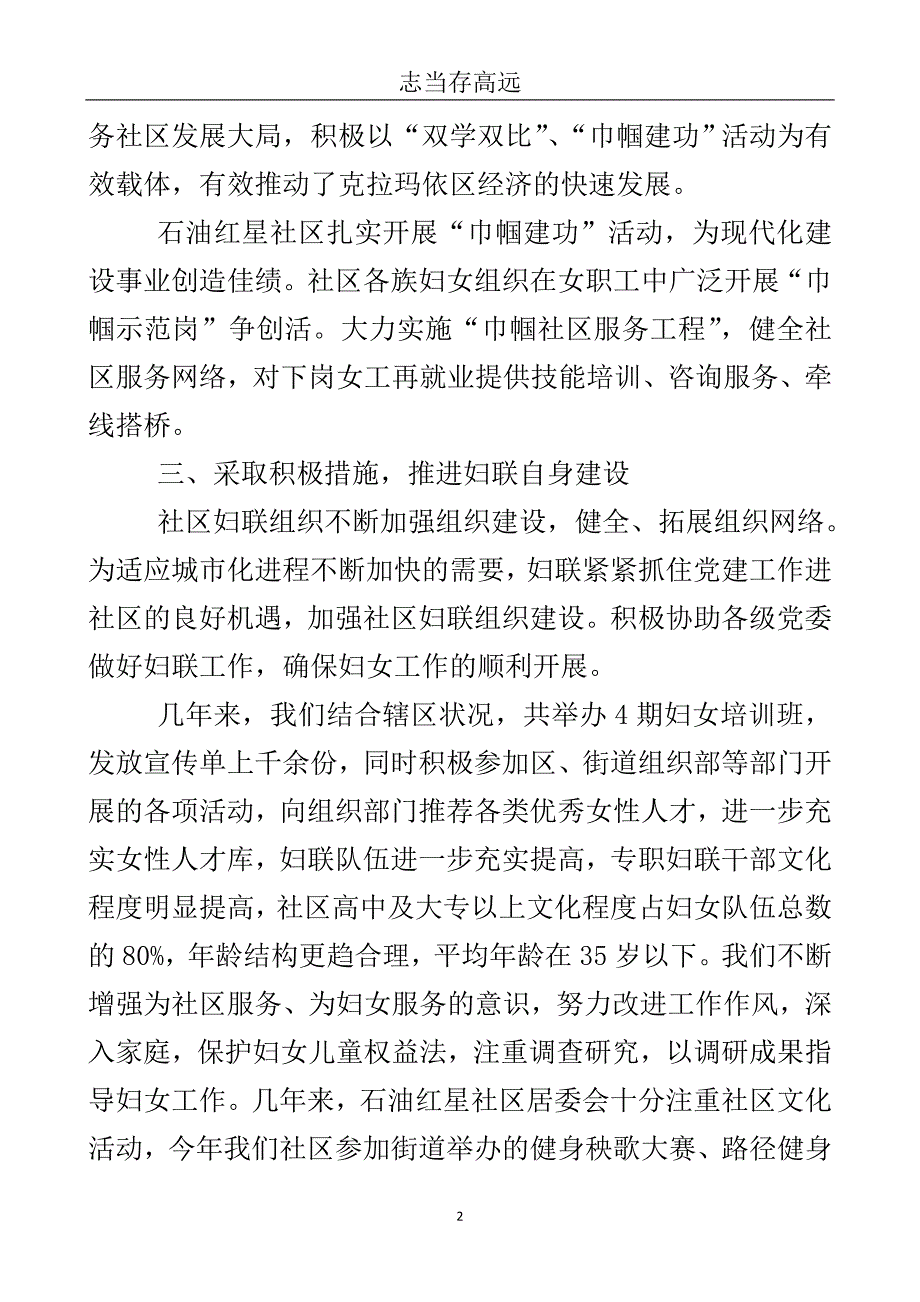 社区妇联个人工作总结..doc_第3页