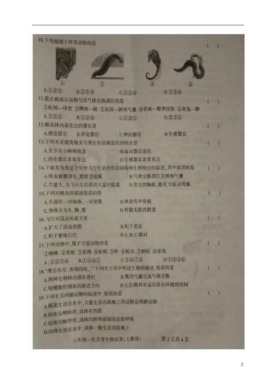 河北石家庄赵八级生物第一次月考.doc_第2页