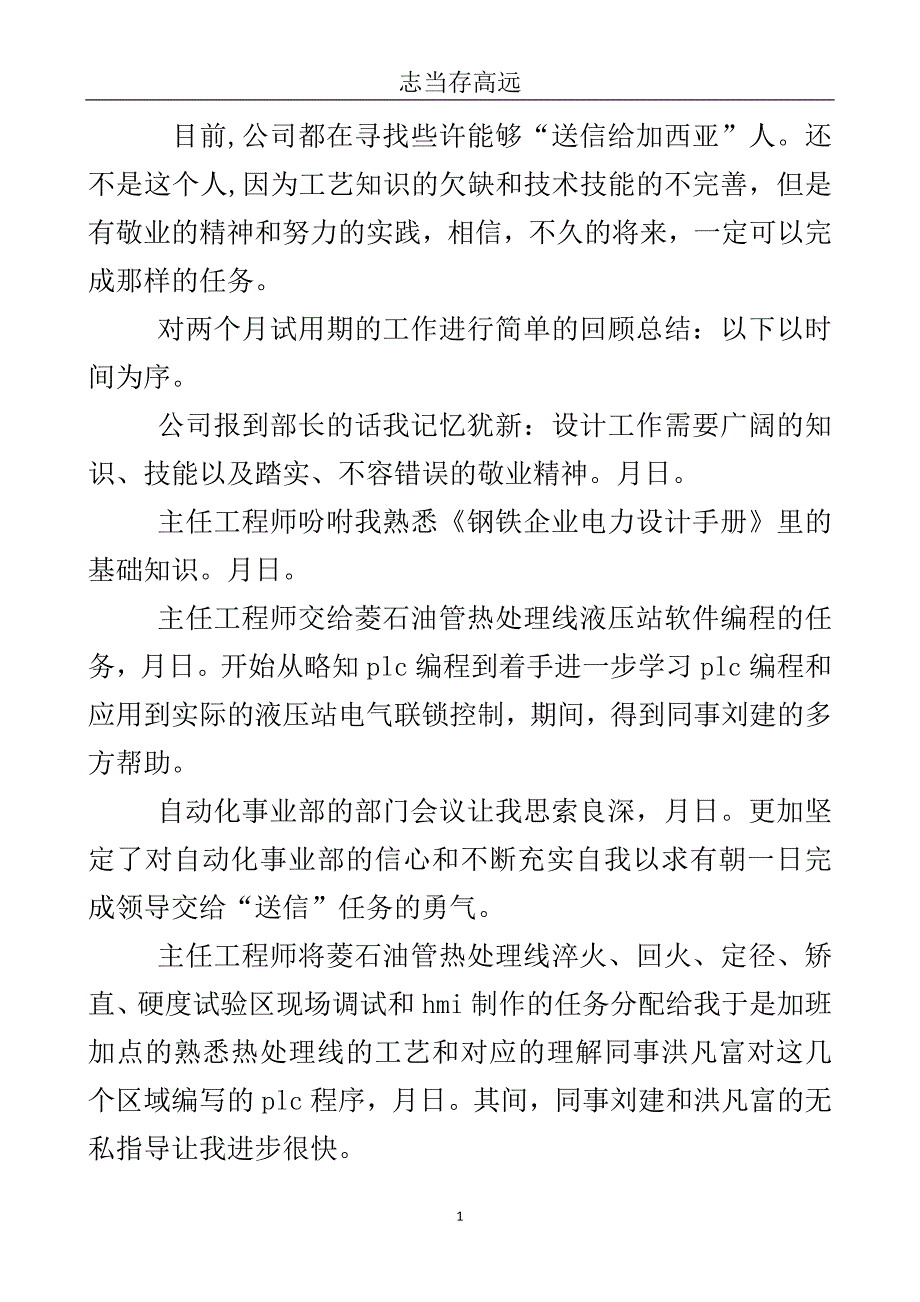 石油设计试用期总结报告..doc_第2页