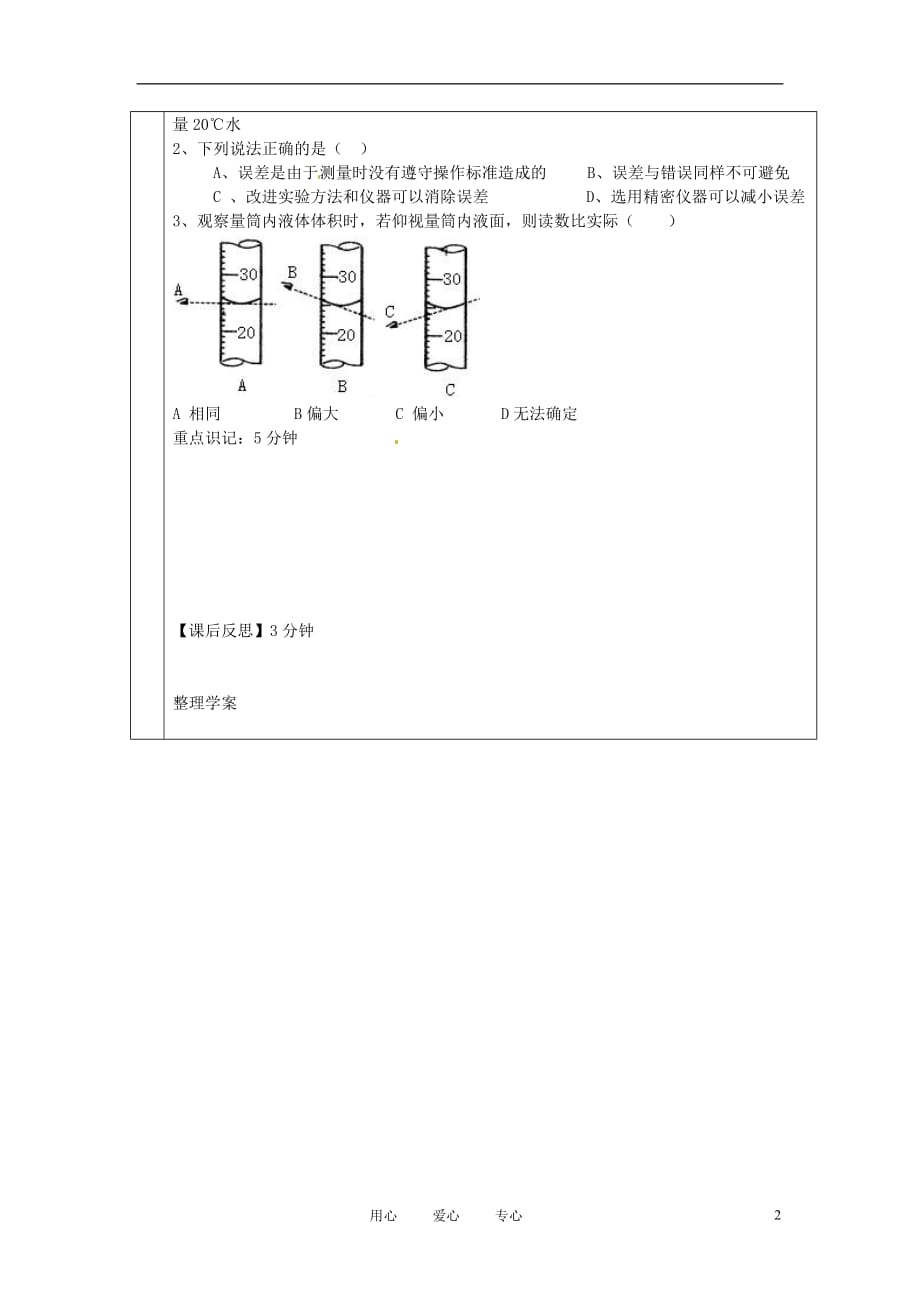 河北承德平安堡中学秋七级生物上册03练习测量学案 冀教.doc_第2页