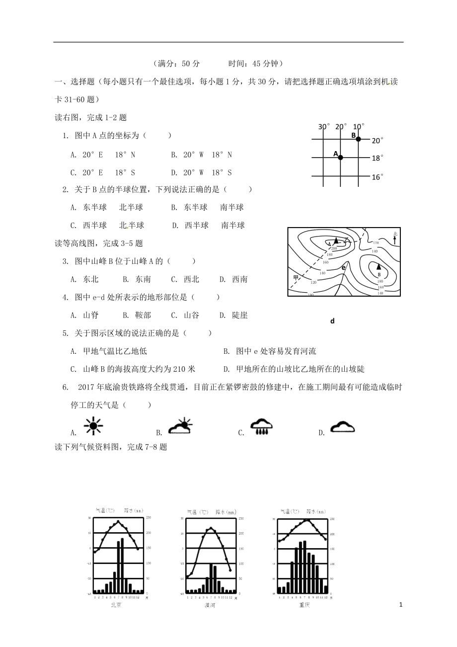 重庆市八年级地理下学期期中试题新人教版_第1页