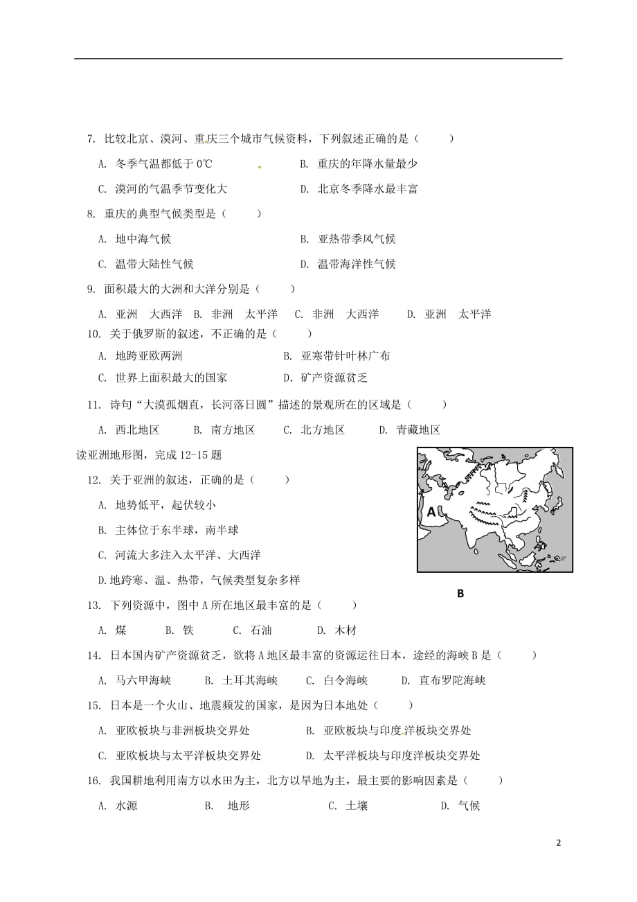重庆市八年级地理下学期期中试题新人教版_第2页