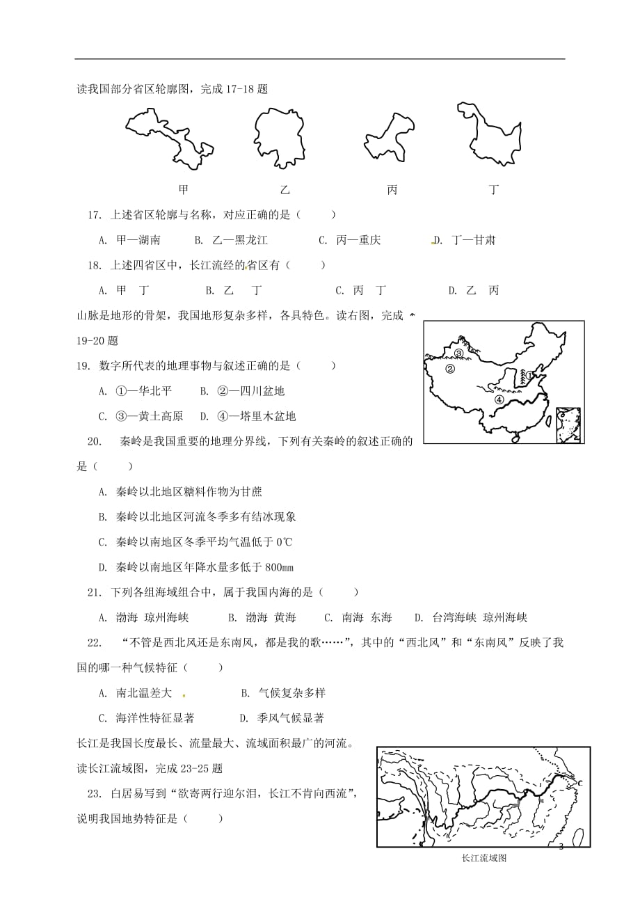 重庆市八年级地理下学期期中试题新人教版_第3页