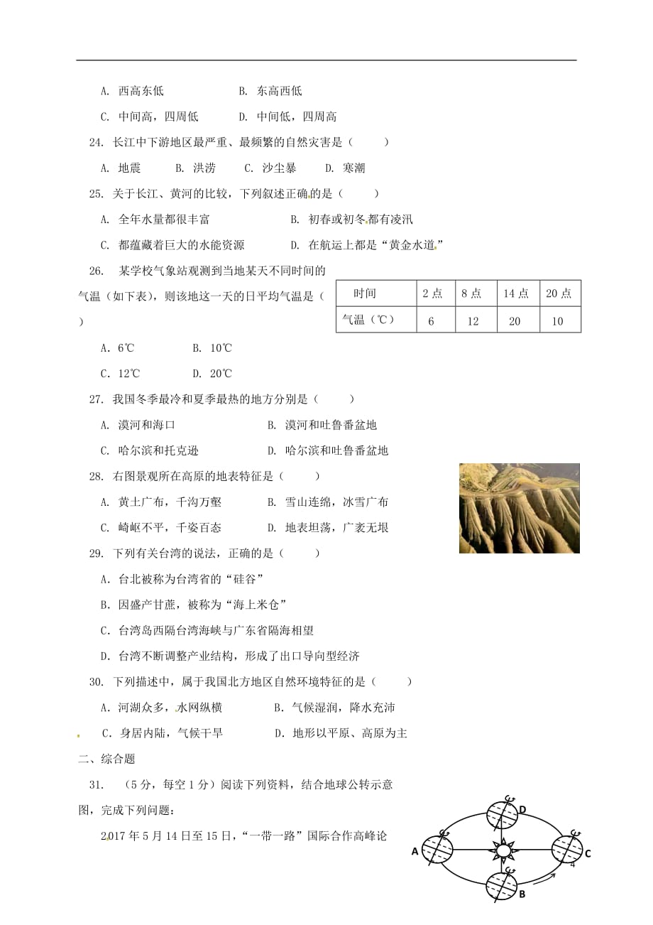 重庆市八年级地理下学期期中试题新人教版_第4页